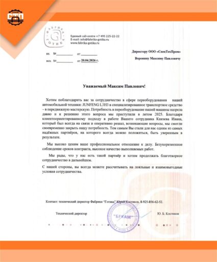 Фабрика «Готика»