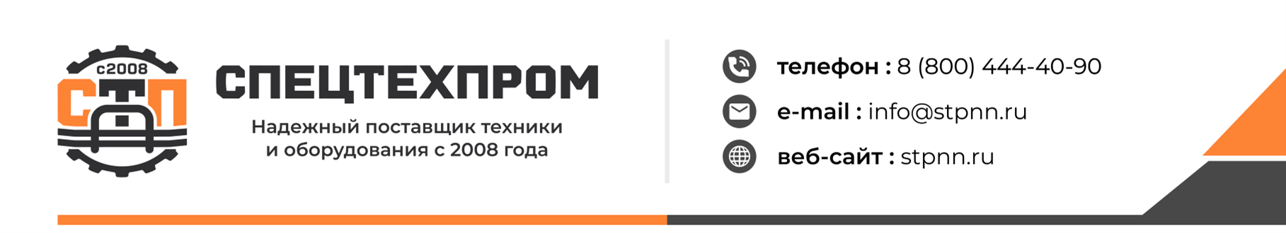СпецТехПром